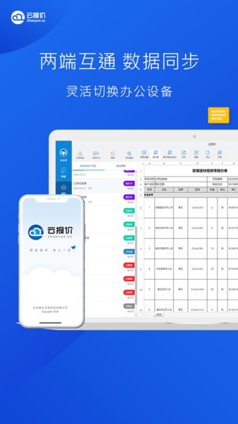 云报价APP下载-云报价软件下载v3.1.2 安卓版 运行截图2