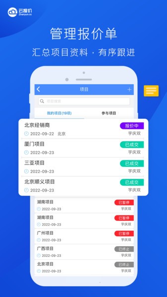 云报价APP下载-云报价软件下载v3.1.2 安卓版 运行截图1