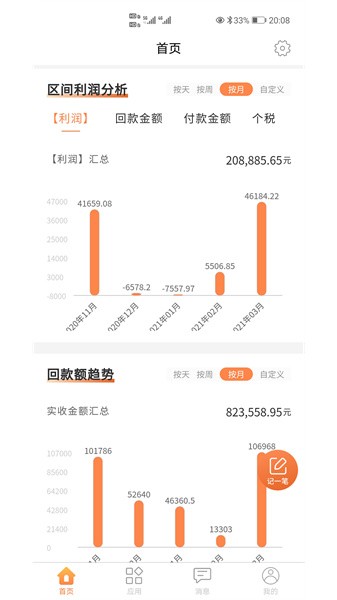 内账宝app下载-内账宝软件下载v3.6.6 安卓官方版 运行截图2