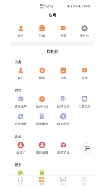 内账宝app下载-内账宝软件下载v3.6.6 安卓官方版 运行截图3