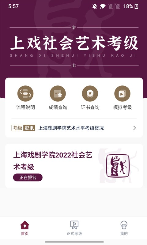 上戏考级app下载-上海艺术学院社会考级下载v1.1.7 安卓版 运行截图1