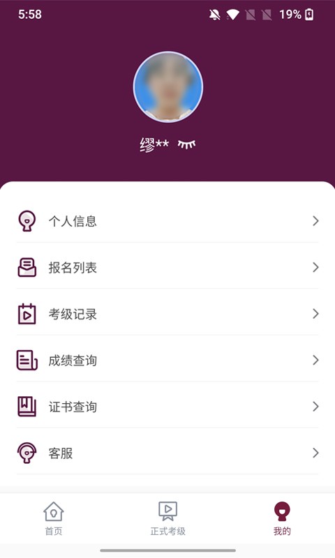 上戏考级app下载-上海艺术学院社会考级下载v1.1.7 安卓版 运行截图3