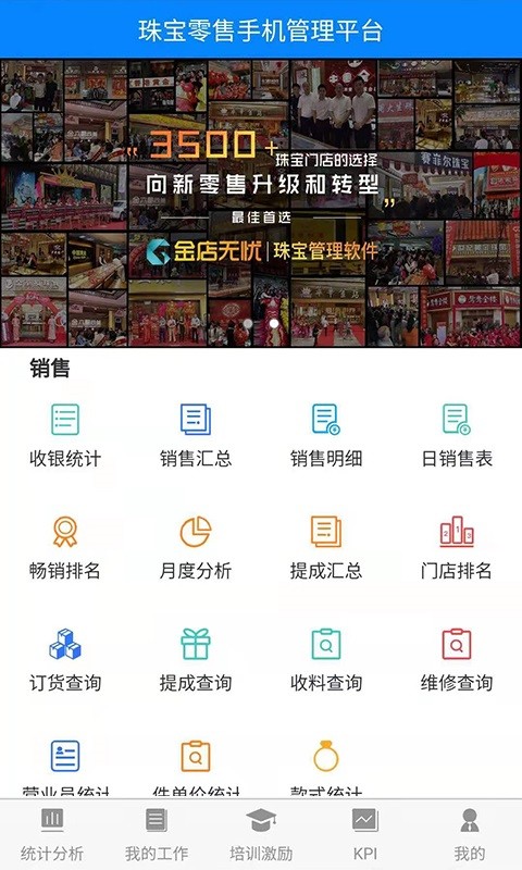 金店无忧集团最新app下载-金店无忧集团手机版下载v8.5 安卓版 运行截图3