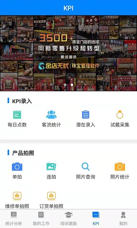 金店无忧集团最新app下载-金店无忧集团手机版下载v8.5 安卓版 运行截图1