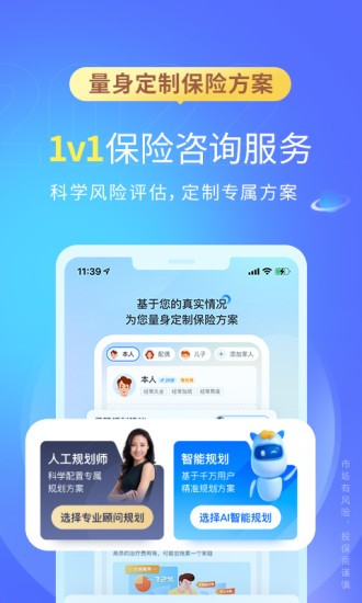 慧择保险网app下载-慧择保险网软件下载v8.3.1 安卓版 运行截图3