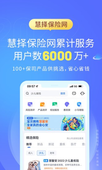 慧择保险网app下载-慧择保险网软件下载v8.3.1 安卓版 运行截图4