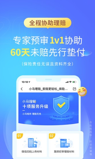 慧择保险网app下载-慧择保险网软件下载v8.3.1 安卓版 运行截图1