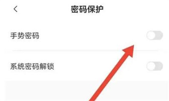 指尖时光手势密码怎么设置