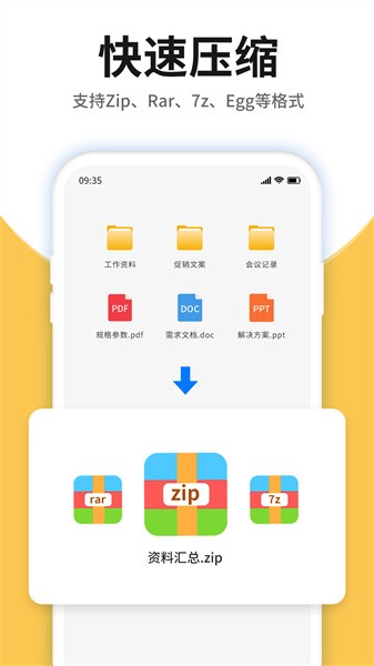 压缩包查看app下载-压缩包查看软件下载v4.6.0 安卓版 运行截图1