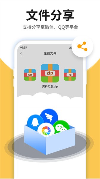 压缩包查看app下载-压缩包查看软件下载v4.6.0 安卓版 运行截图4