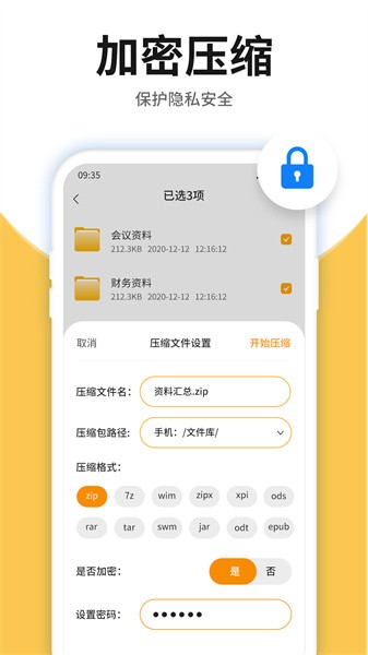 压缩包查看app下载-压缩包查看软件下载v4.6.0 安卓版 运行截图3