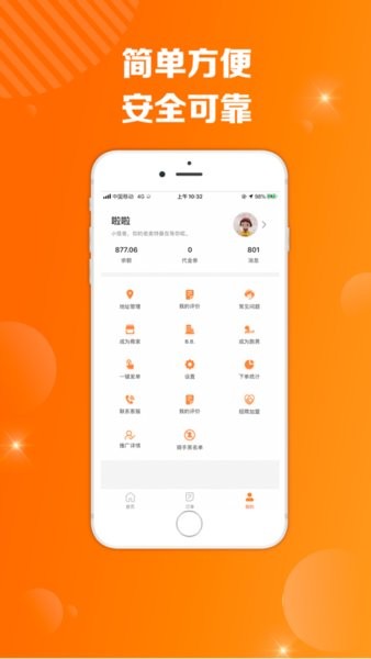 爱跑腿app下载-爱跑腿平台下载v6.5.1 官方安卓版 运行截图1