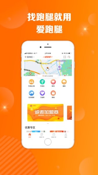 爱跑腿app下载-爱跑腿平台下载v6.5.1 官方安卓版 运行截图3