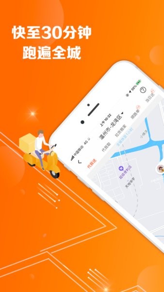 爱跑腿app下载-爱跑腿平台下载v6.5.1 官方安卓版 运行截图4