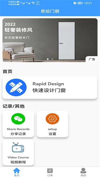 易绘门窗app下载-易绘门窗手机版下载v1.6.2 安卓版 运行截图3