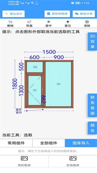 易绘门窗app下载-易绘门窗手机版下载v1.6.2 安卓版 运行截图4