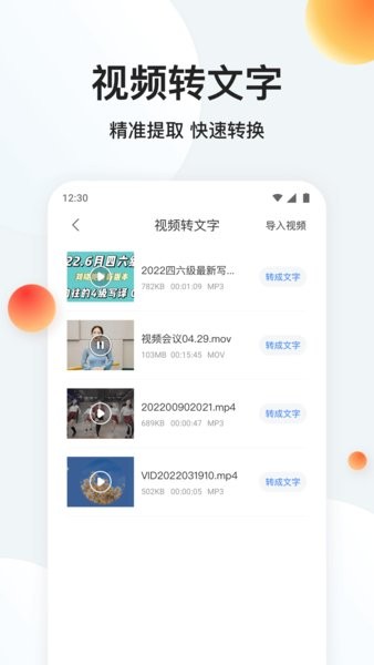 录音专家转文字app下载-录音专家转文字官方版下载v1.4.3 安卓版 运行截图3