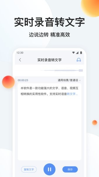 录音专家转文字app下载-录音专家转文字官方版下载v1.4.3 安卓版 运行截图2