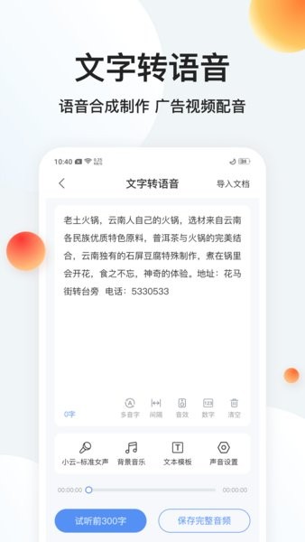 录音专家转文字app下载-录音专家转文字官方版下载v1.4.3 安卓版 运行截图4