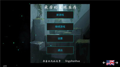 最后的星球生存汉化版下载_最后的星球生存破解版中文下载v0.93 无限金币版 运行截图2