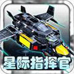 星际指挥官战争与贸易内置修改器v1.1.9 内购破解版