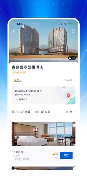 银座酒店app下载-山东银座酒店预定下载v6.0.0 安卓版 运行截图2