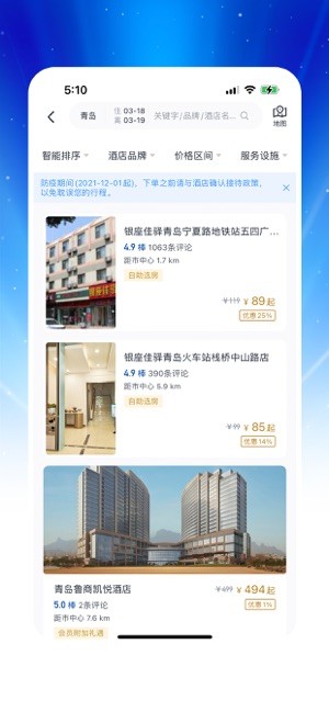 银座酒店app下载-山东银座酒店预定下载v6.0.0 安卓版 运行截图1