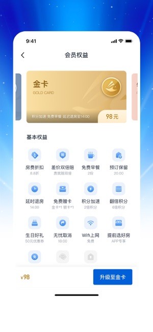 银座酒店app下载-山东银座酒店预定下载v6.0.0 安卓版 运行截图4