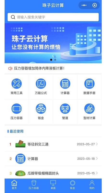 珠子云计算软件下载-珠子云计算app下载v1.6.2 安卓版 运行截图3