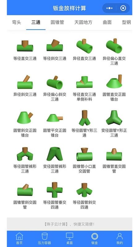 珠子云计算软件下载-珠子云计算app下载v1.6.2 安卓版 运行截图2