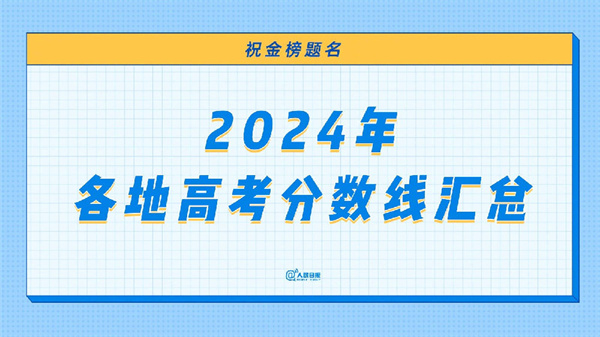 2024年高考分数线会降还是升