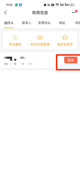 飞猪旅行里面的乘车人怎么删除