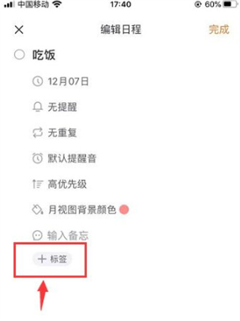 指尖时光怎么给日程添加标签