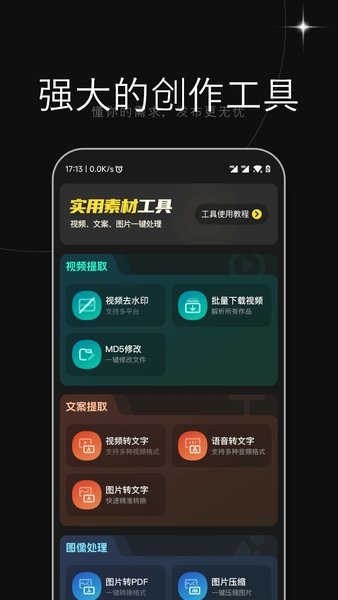 天天素材app下载-天天素材软件下载v2.3.3 安卓版 运行截图2