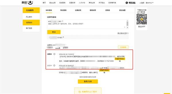 快递单号查询
