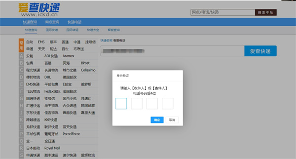 快递单号查询