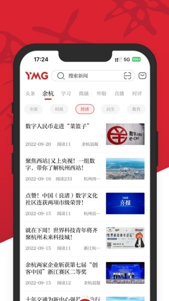 看余杭app下载-看余杭新闻客户端下载v5.1.6 安卓版 运行截图3