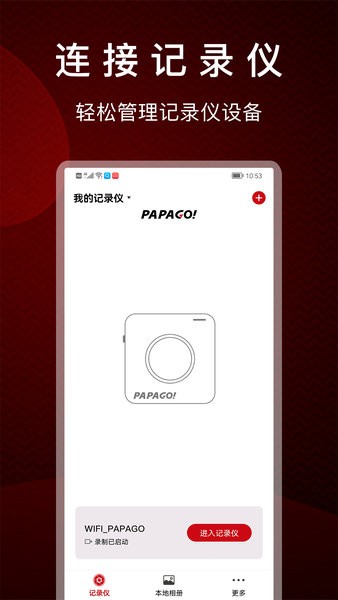 papago焦点app下载-PAPAGO焦点官方版下载v2.6.2.240513 安卓版 运行截图1