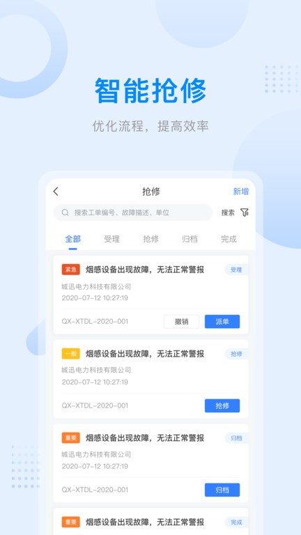 爱管电软件下载-爱管电app下载v2.1.13 安卓版 运行截图3