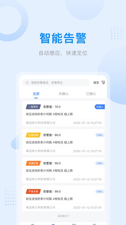 爱管电软件下载-爱管电app下载v2.1.13 安卓版 运行截图1