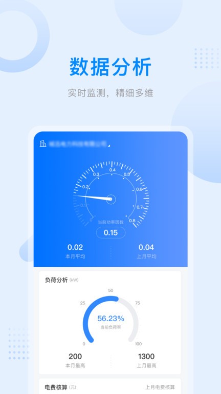 爱管电软件下载-爱管电app下载v2.1.13 安卓版 运行截图2