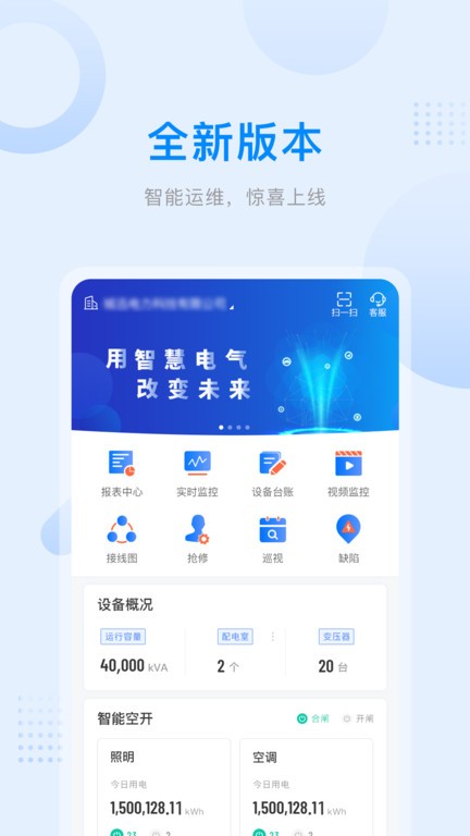 爱管电软件下载-爱管电app下载v2.1.13 安卓版 运行截图4