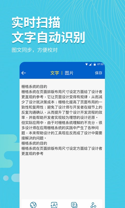 拍照取字大师免费下载-拍照取字大师软件下载v2.7.7 安卓版 运行截图3