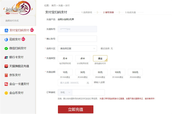 剑网3无界怎么充值通宝币