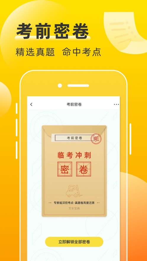 叉车宝典app免费版下载-叉车考试宝典app下载v1.9.8 官方安卓版 运行截图1