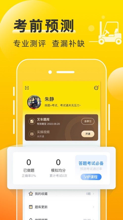 叉车宝典app免费版下载-叉车考试宝典app下载v1.9.8 官方安卓版 运行截图2