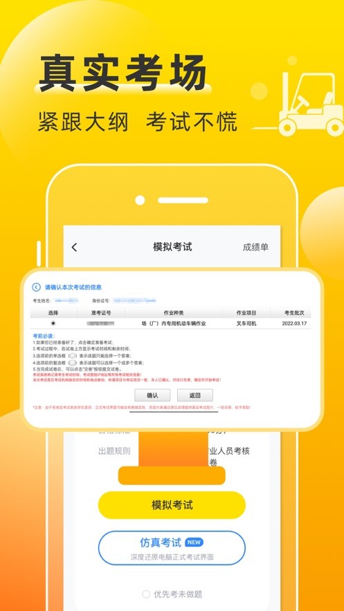 叉车宝典app免费版下载-叉车考试宝典app下载v1.9.8 官方安卓版 运行截图3