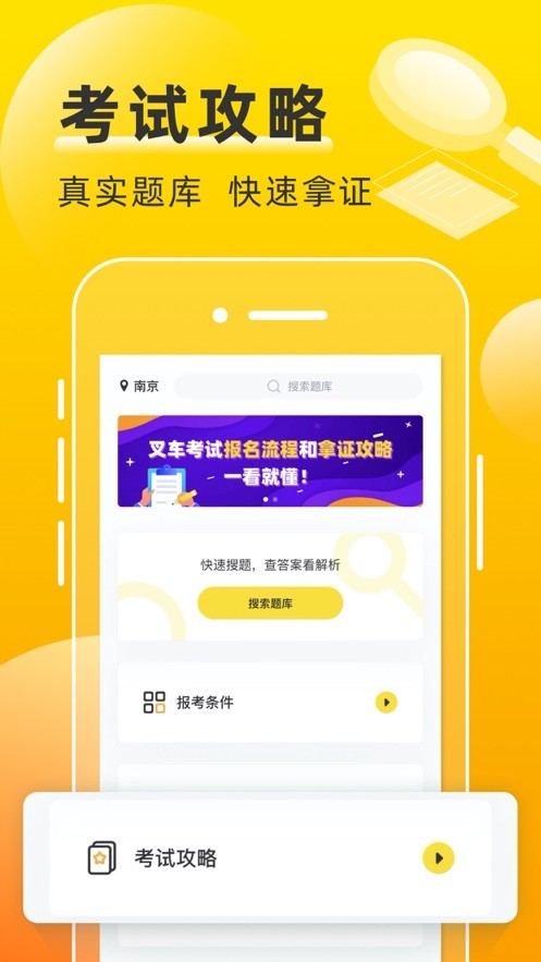 叉车宝典app免费版下载-叉车考试宝典app下载v1.9.8 官方安卓版 运行截图4