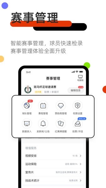 斑马邦app下载-斑马邦体育下载v5.0.0 官方安卓版 运行截图2