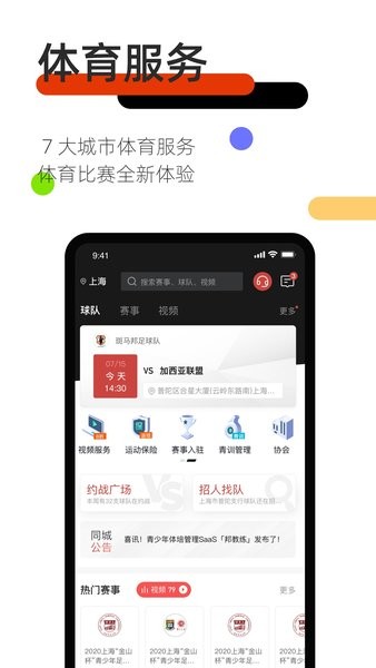 斑马邦app下载-斑马邦体育下载v5.0.0 官方安卓版 运行截图1